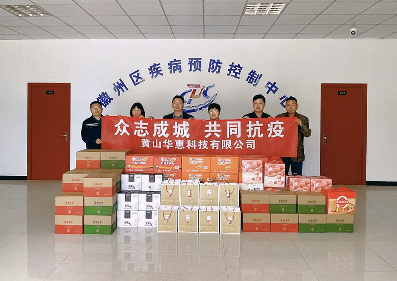 華惠捐贈(zèng)暖人心，齊心協(xié)力抗疫情